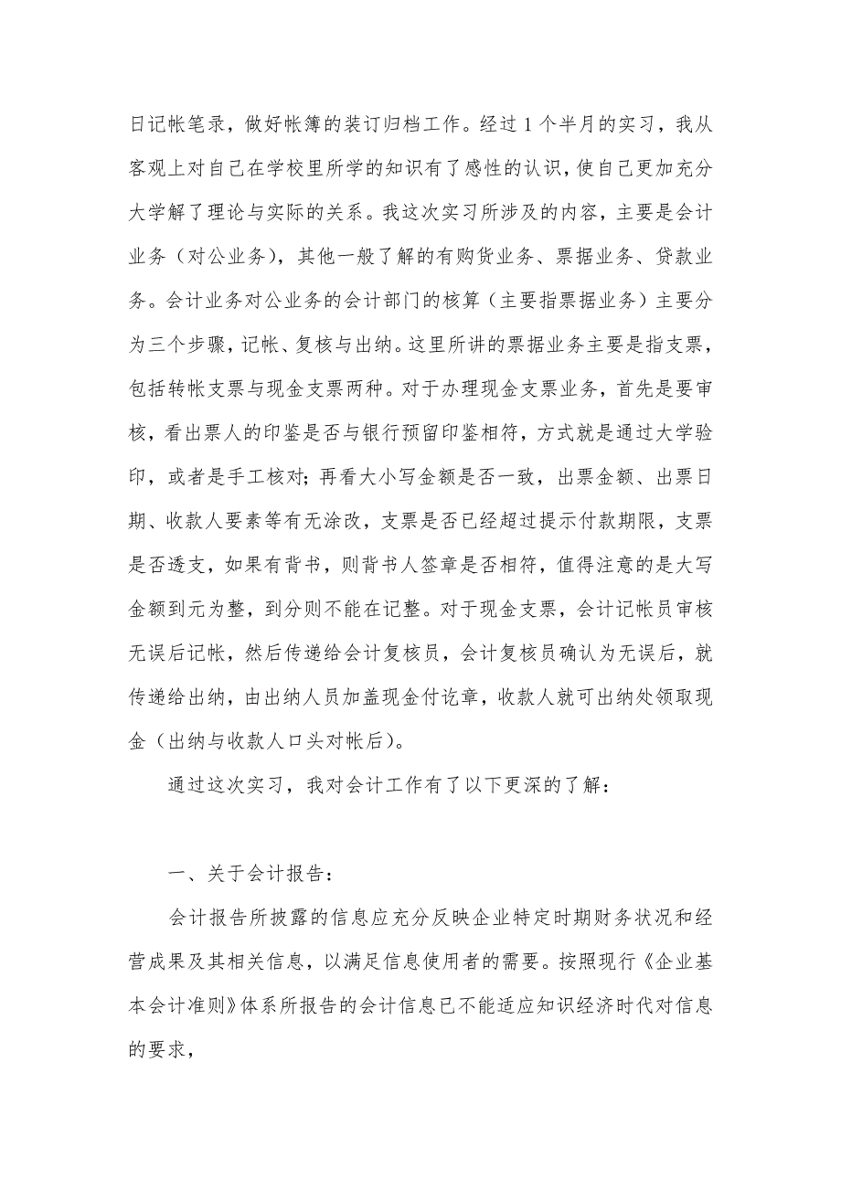 财务实习报告3000字范文（可编辑）_第2页