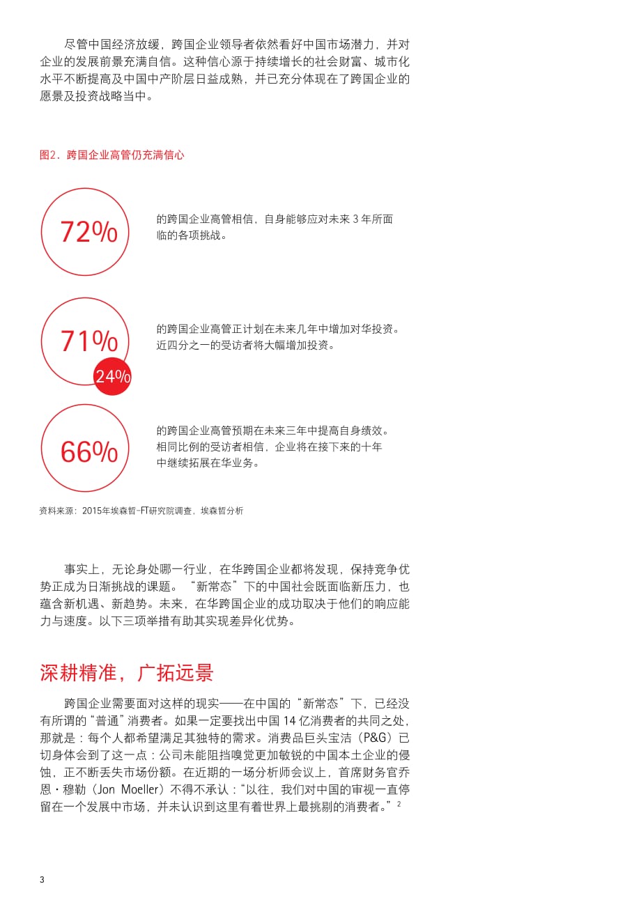 赢在中国：跨国企业2020年的挑战_第3页