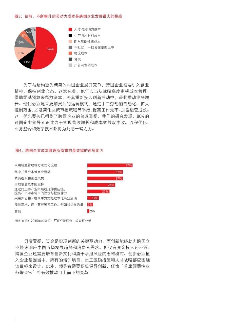 赢在中国：跨国企业2020年的挑战_第5页