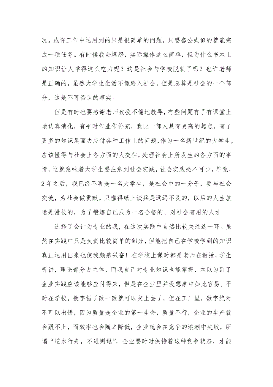 大学生的暑假社会实践报告模板（可编辑）_第3页