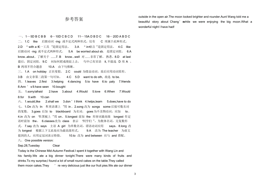 2020年冀教版英语八年级上学期Unit3FamiliesCelebrateTogether单元检测题(含答案)_第3页