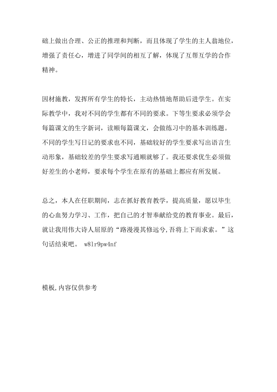 XX年语文教师十年来教育教学工作总结范文_第4页