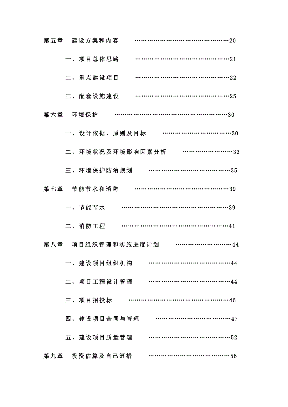 关东风情特色小镇建设项目可行性研究报告-修订编选_第3页