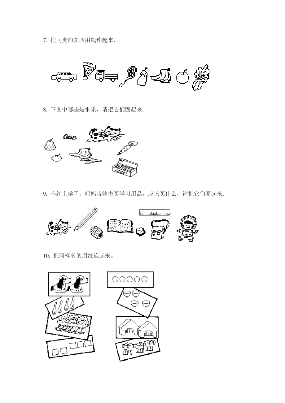 二年级数学试题,带图片的!--修订编选_第2页