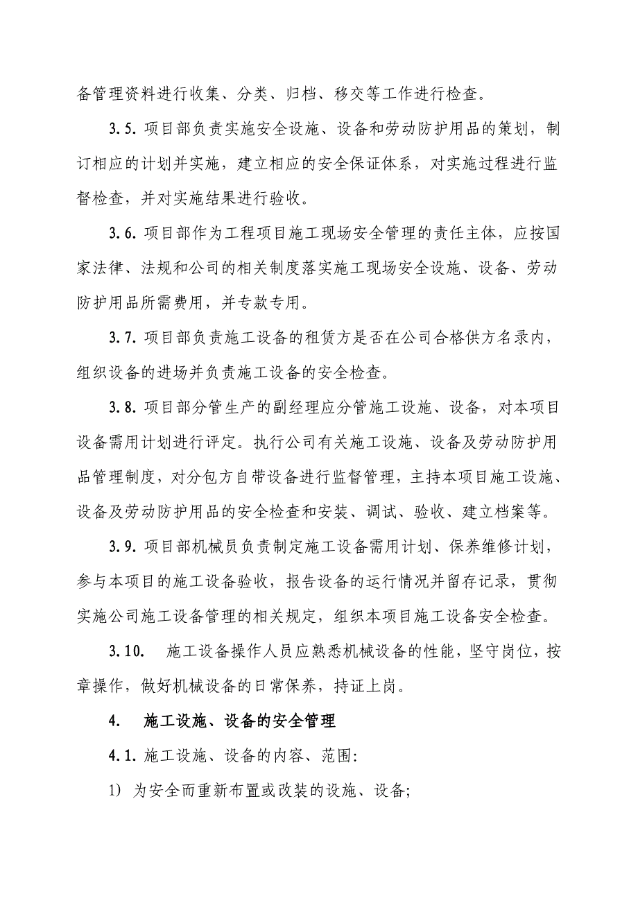 {精品}3施工设施、设备和劳动防护用品安全管理制度_第3页