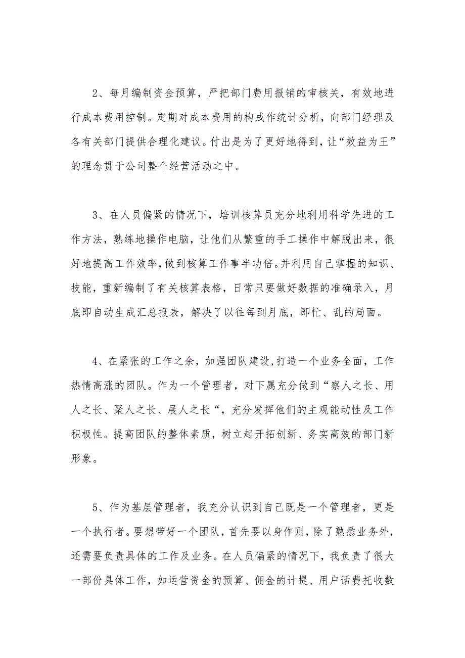 成本会计2020年上半年工作总结范文（可编辑）_第3页