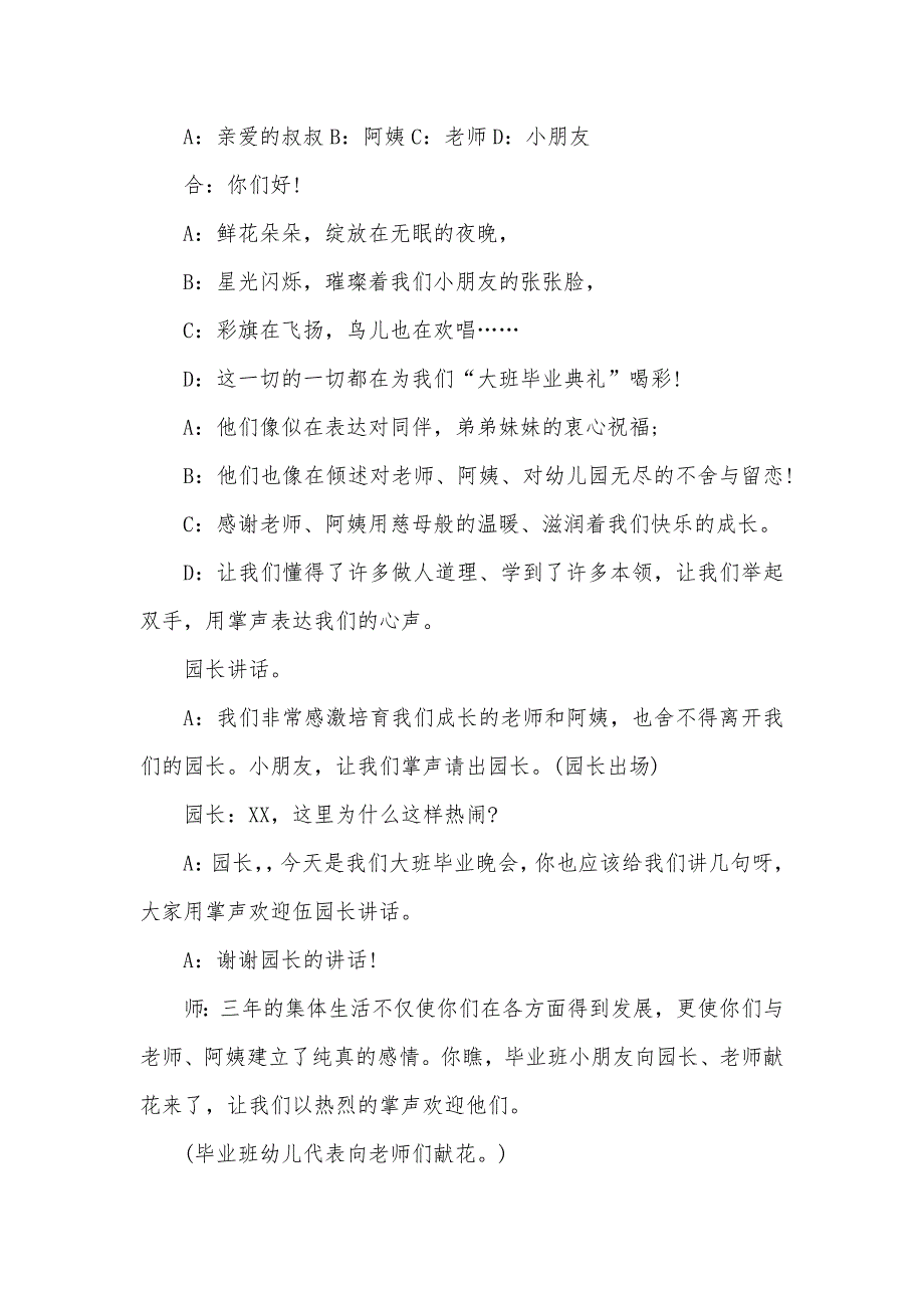 大班毕业典礼主持词（可编辑）_第2页