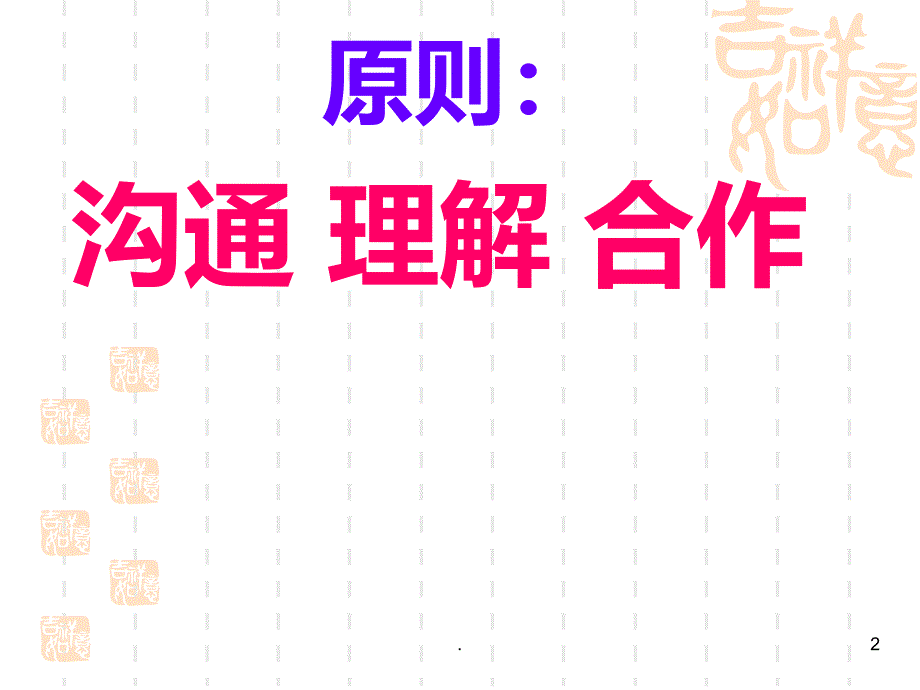 高中家长会模板PPT课件_第2页