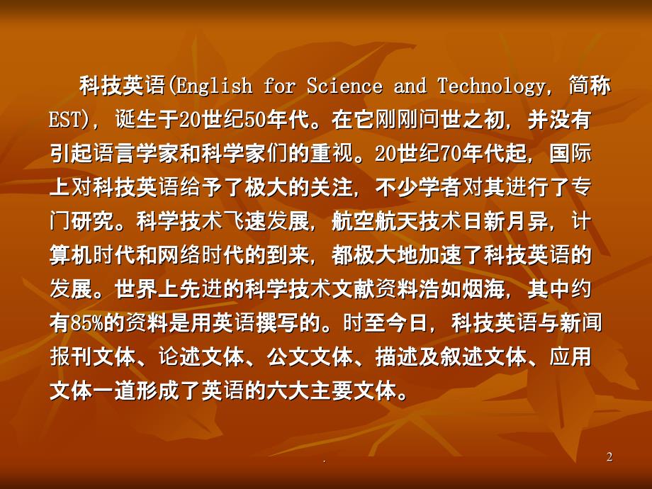 科技英语的翻译技巧PPT课件_第2页