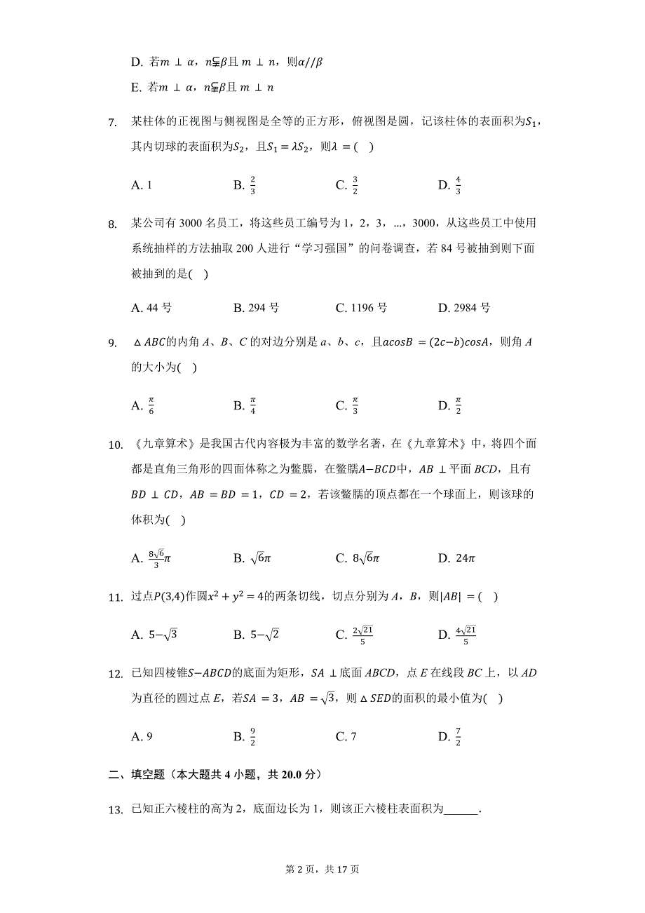 2020年江西省赣州市高二（上）期中数学试卷（理科）_第2页