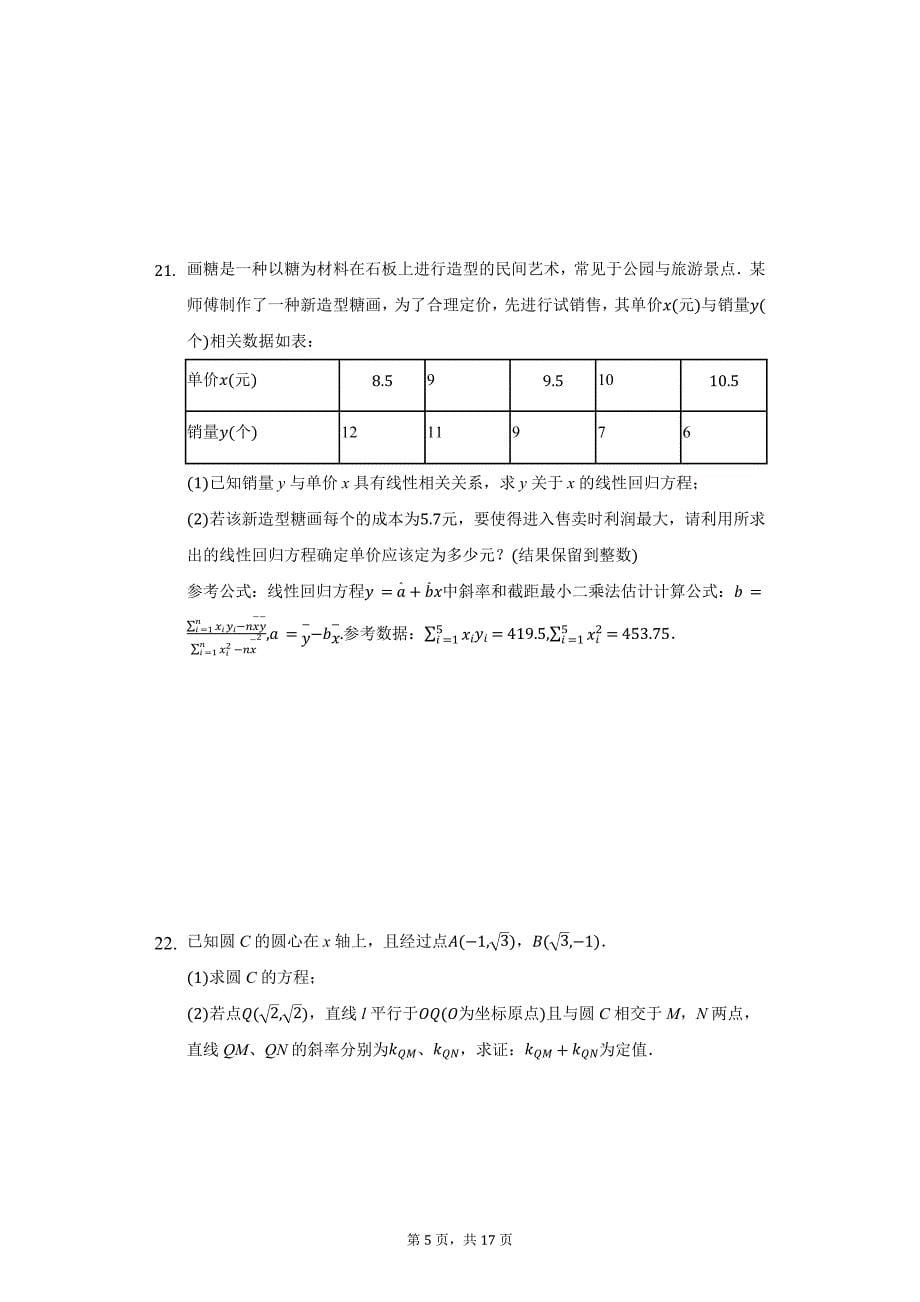 2020年江西省赣州市高二（上）期中数学试卷（理科）_第5页