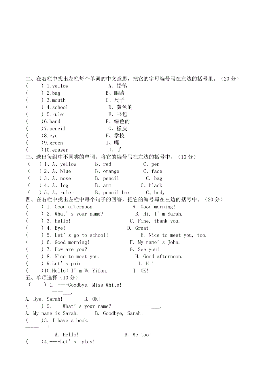 人教版小学英语三年级上册期中考试试题-修订编选_第2页