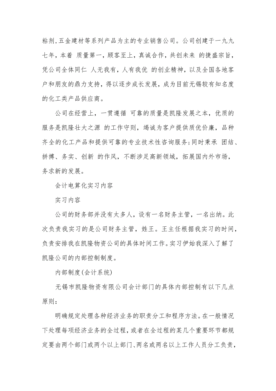 大学生财务会计社会实践报告范文（可编辑）_第2页