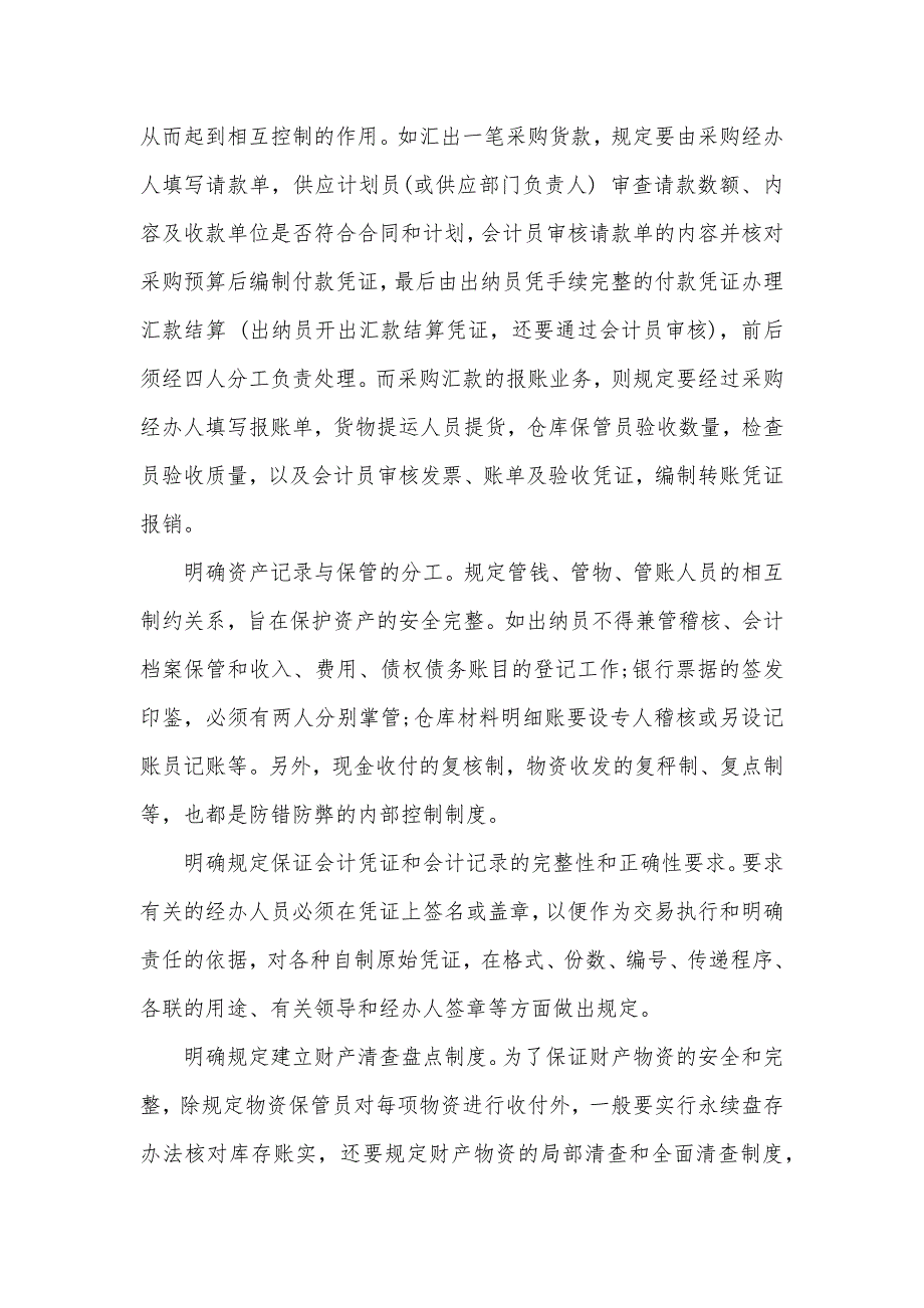 大学生财务会计社会实践报告范文（可编辑）_第3页