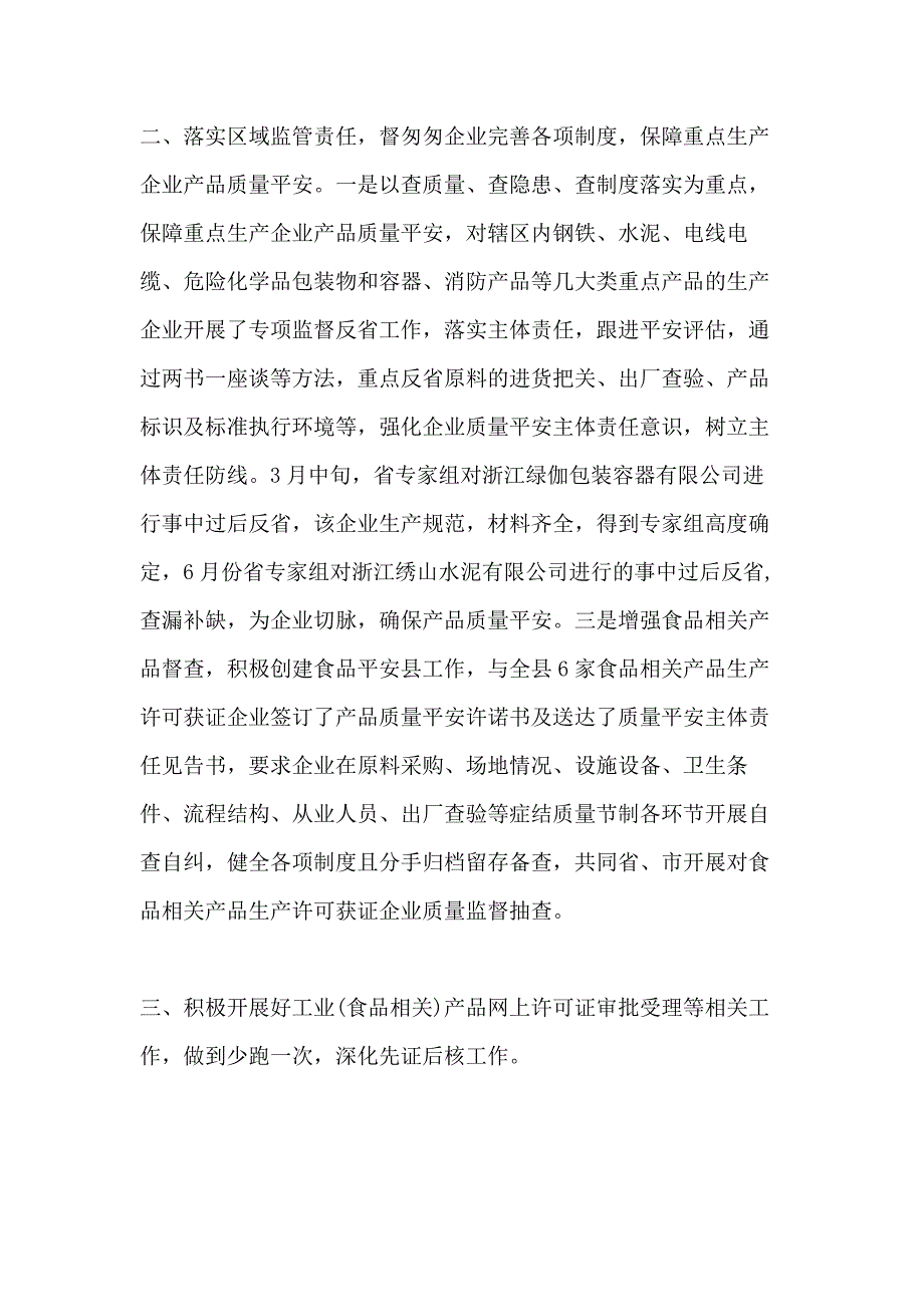 产品质量稽查查察查察2020年上半年工作总结及下半年计划_第2页