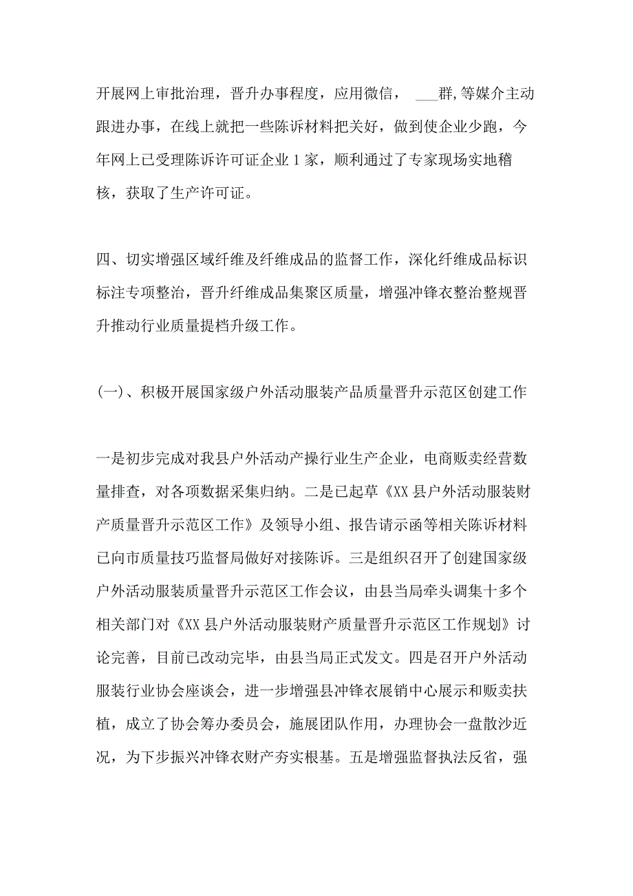 产品质量稽查查察查察2020年上半年工作总结及下半年计划_第3页