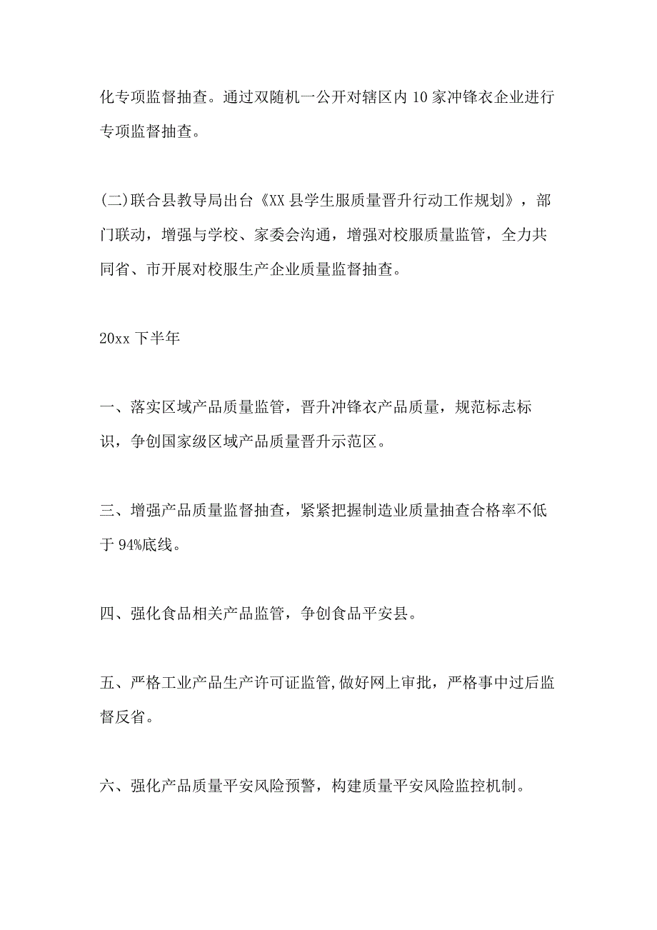 产品质量稽查查察查察2020年上半年工作总结及下半年计划_第4页