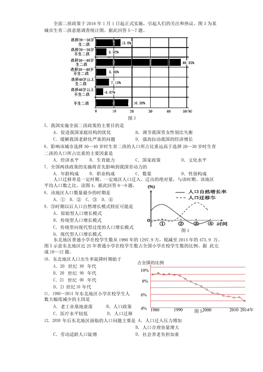 四川省2020-2021学年高二地理10月月考试题[含答案]_第2页