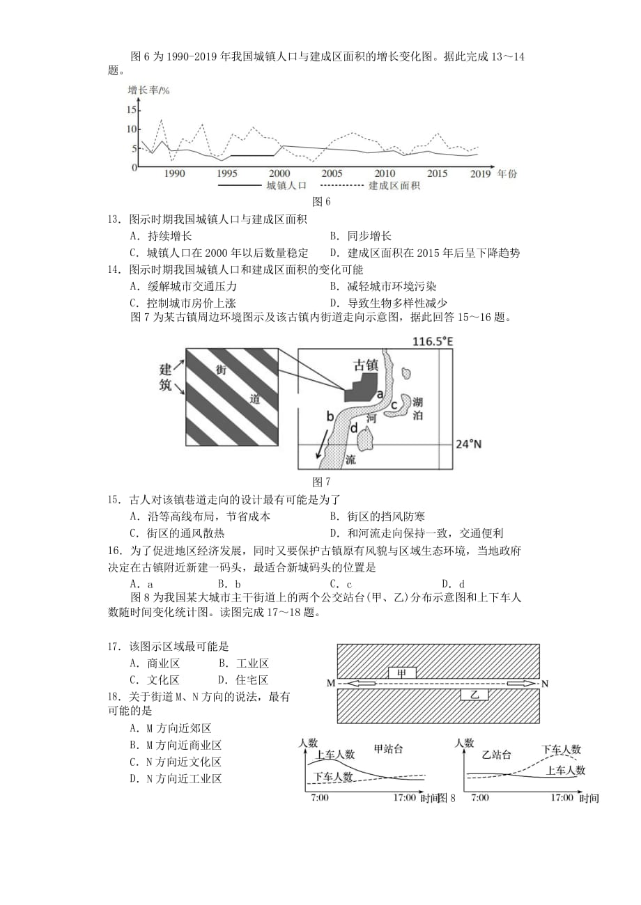 四川省2020-2021学年高二地理10月月考试题[含答案]_第3页