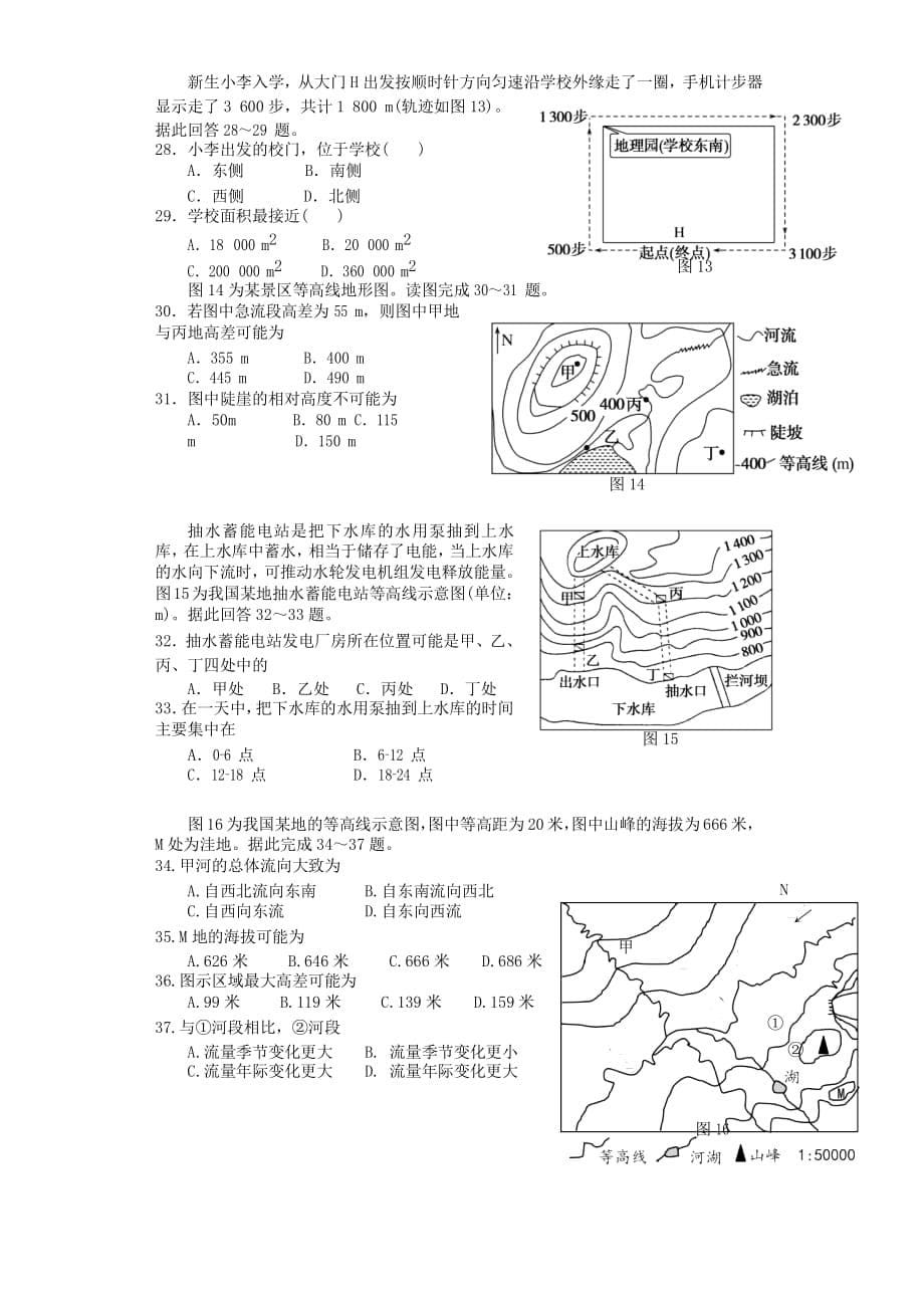 四川省2020-2021学年高二地理10月月考试题[含答案]_第5页