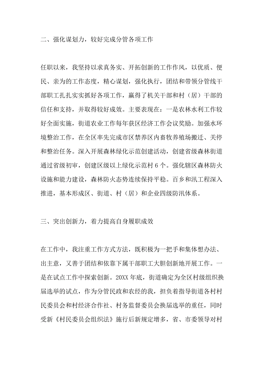 XX年社区主任个人工作总结_第2页