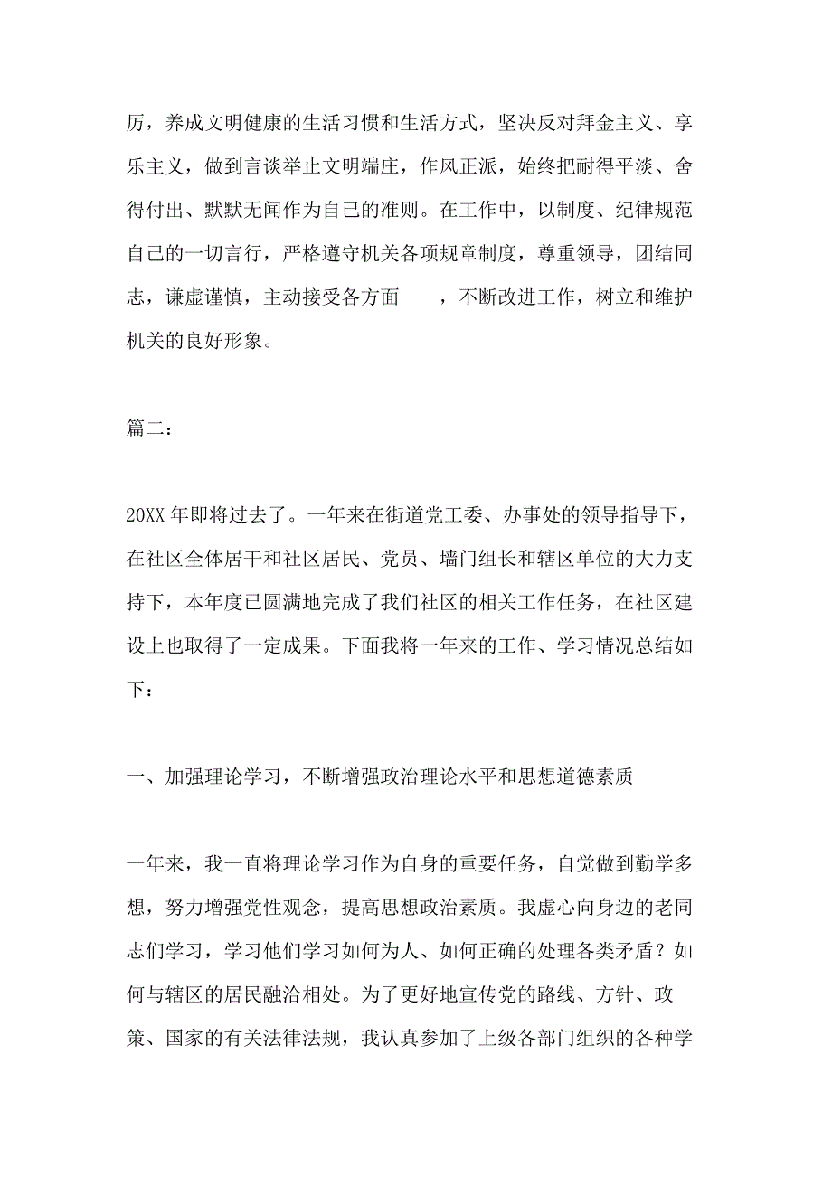 XX年社区主任个人工作总结_第4页