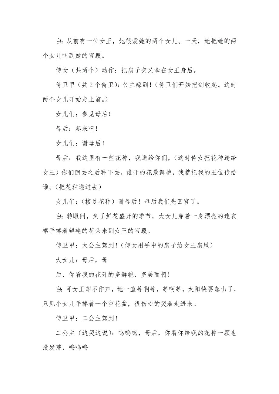 诚信友善主题班会范文（可编辑）_第3页