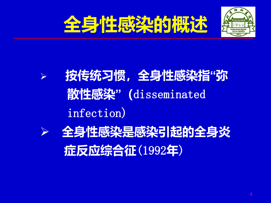 抗生素合理应用全PPT课件_第4页