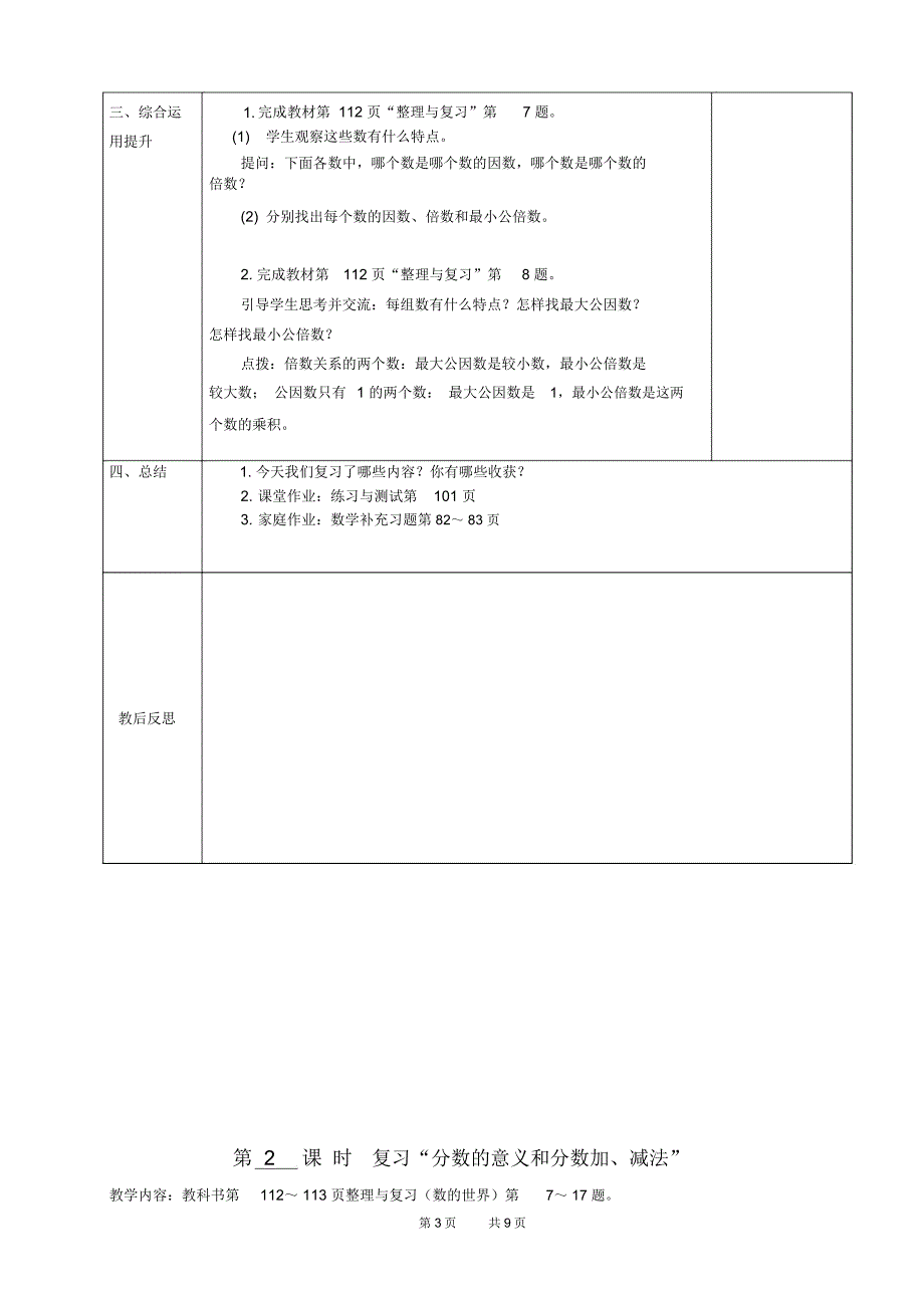 苏教版数学五年级下册第八单元总复习教案(表格式)_第3页