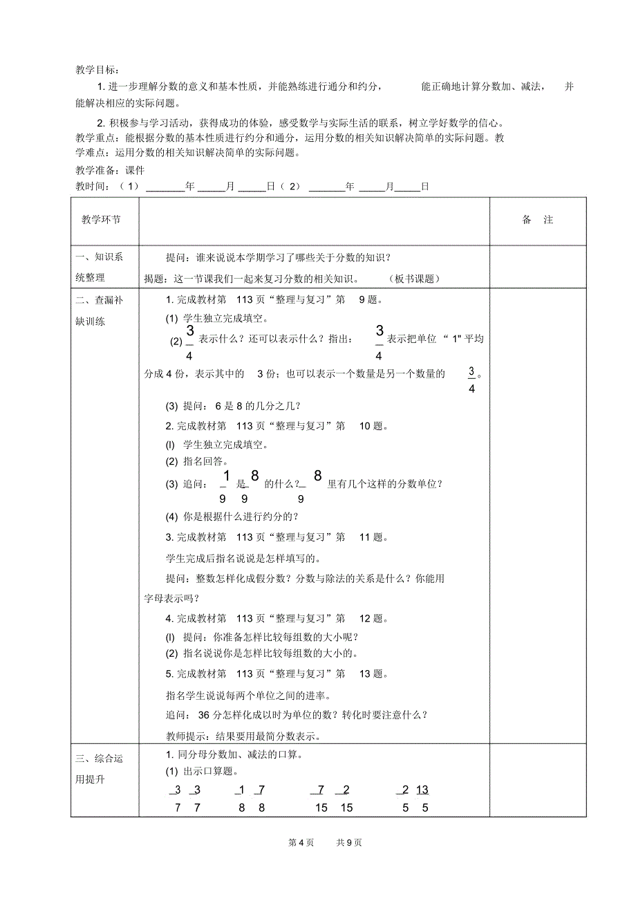 苏教版数学五年级下册第八单元总复习教案(表格式)_第4页