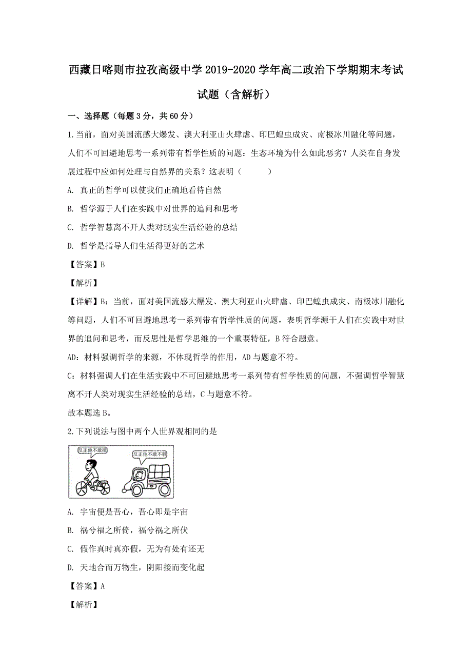 西藏日喀则市拉孜高级中学2019-2020学年高二政治下学期期末考试试题（含解析）_第1页