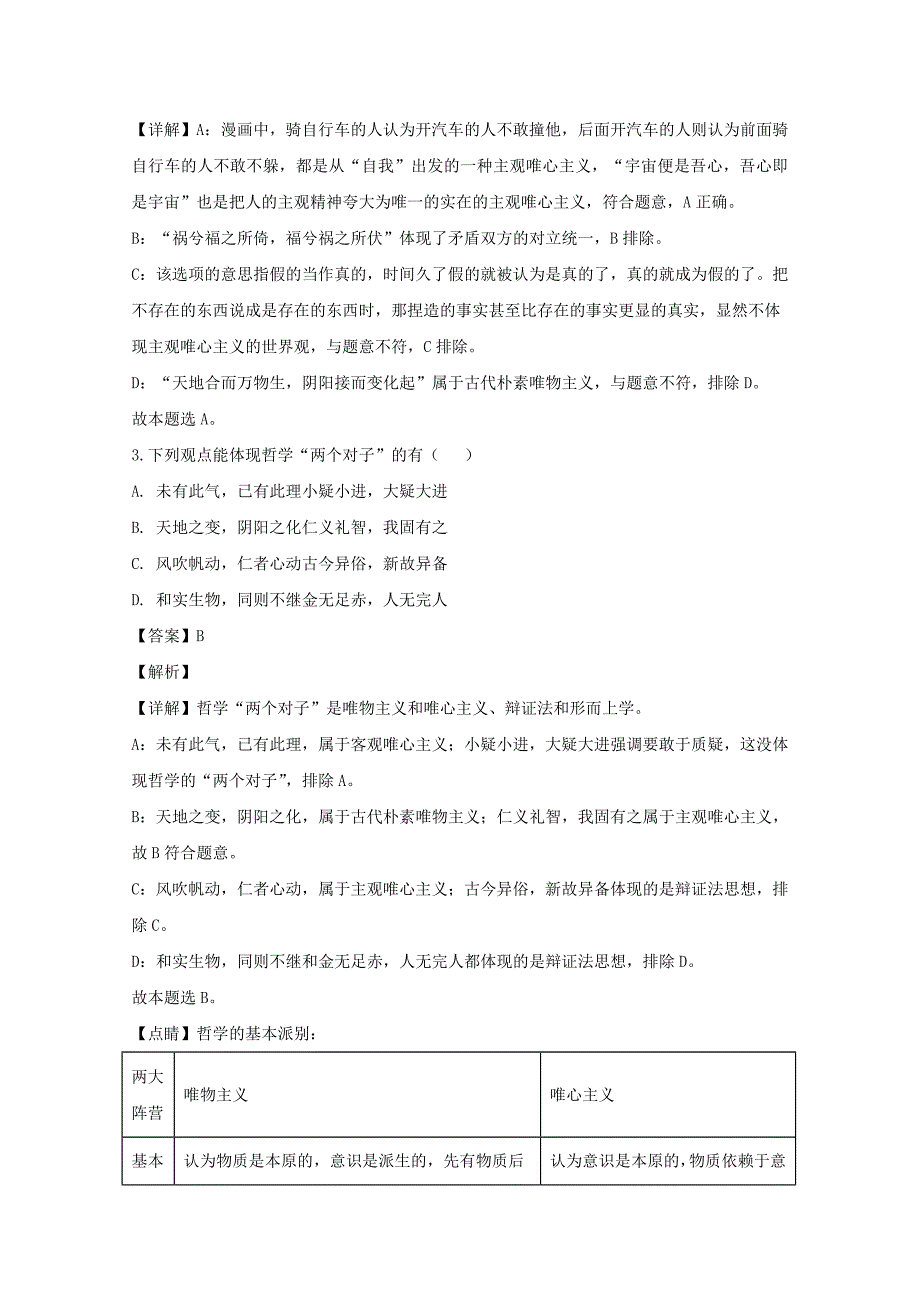 西藏日喀则市拉孜高级中学2019-2020学年高二政治下学期期末考试试题（含解析）_第2页