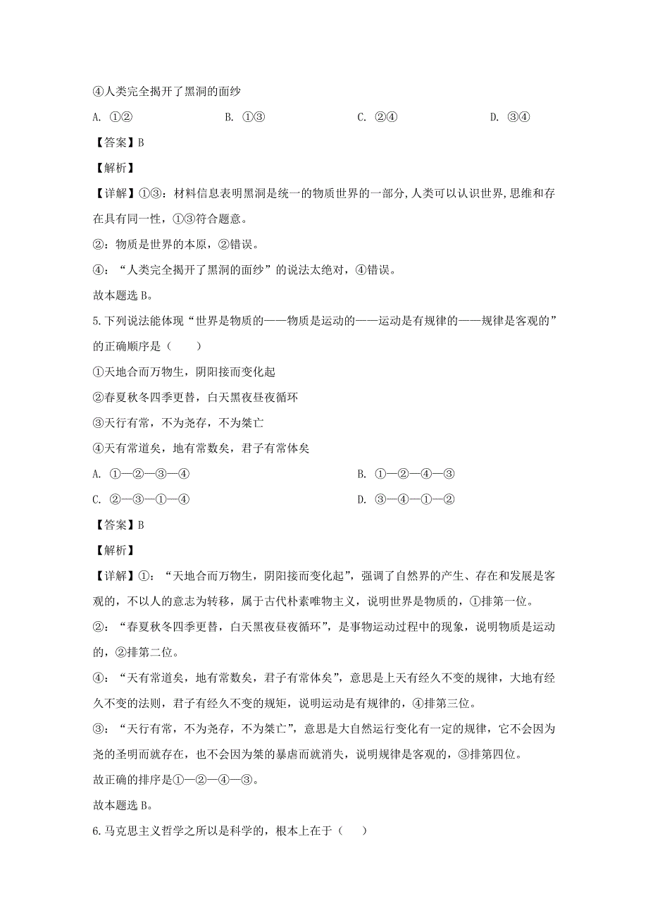 西藏日喀则市拉孜高级中学2019-2020学年高二政治下学期期末考试试题（含解析）_第4页