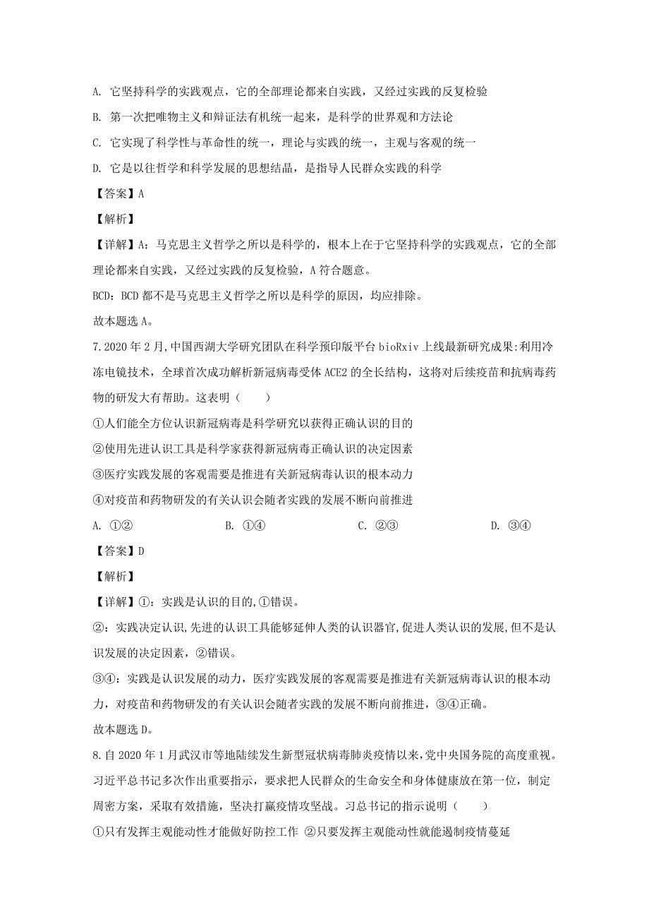 西藏日喀则市拉孜高级中学2019-2020学年高二政治下学期期末考试试题（含解析）_第5页