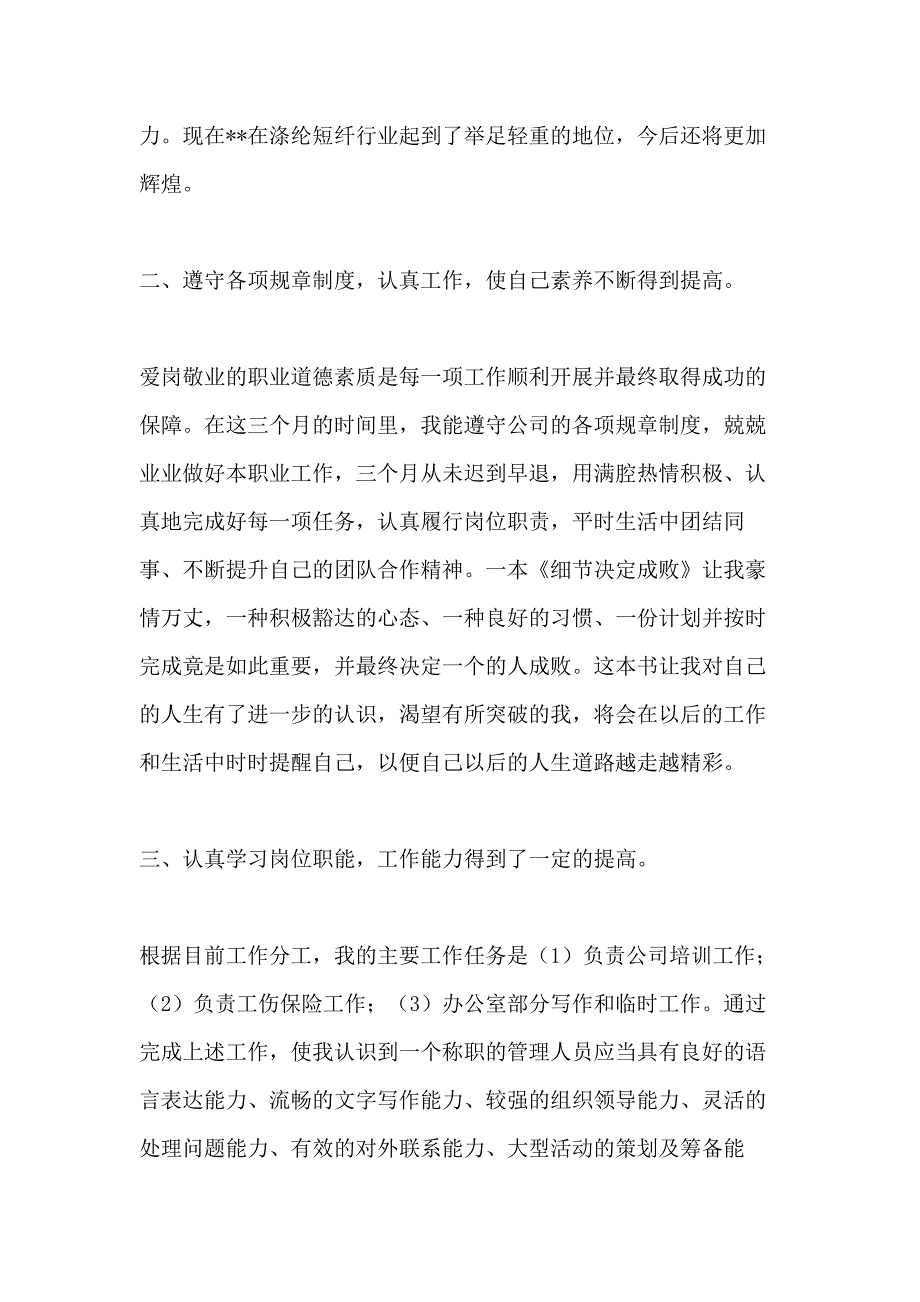 公司员工XX通用的个人工作总结_第2页