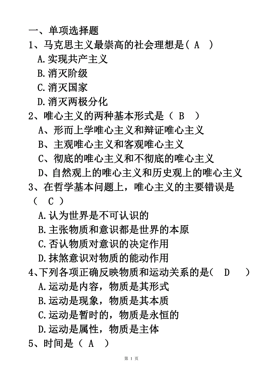 马原期末考试试卷含版 修订_第1页