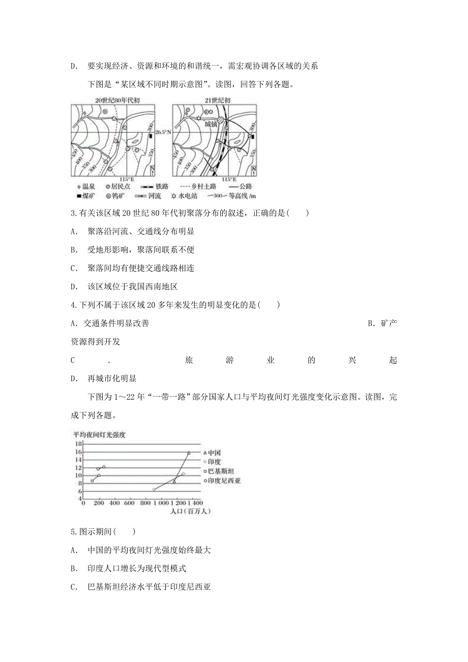 安徽适东县高级中学2020-2021学年高二地理上学期第二次月考试题[含答案]_第2页