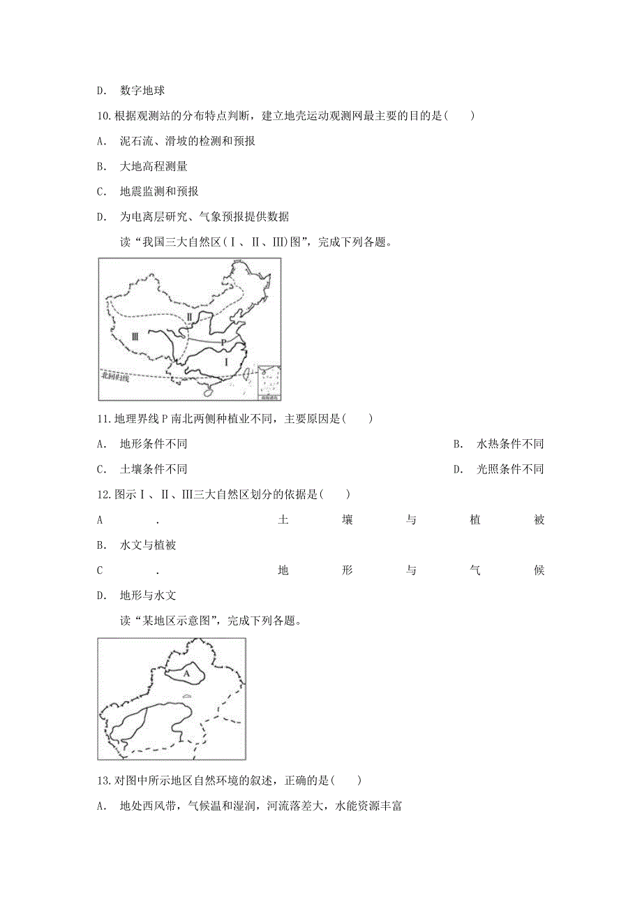 安徽适东县高级中学2020-2021学年高二地理上学期第二次月考试题[含答案]_第4页