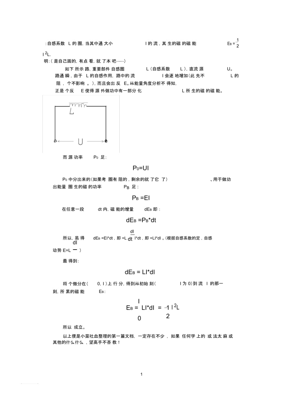 自感线圈磁场能的表达式的证明_第1页