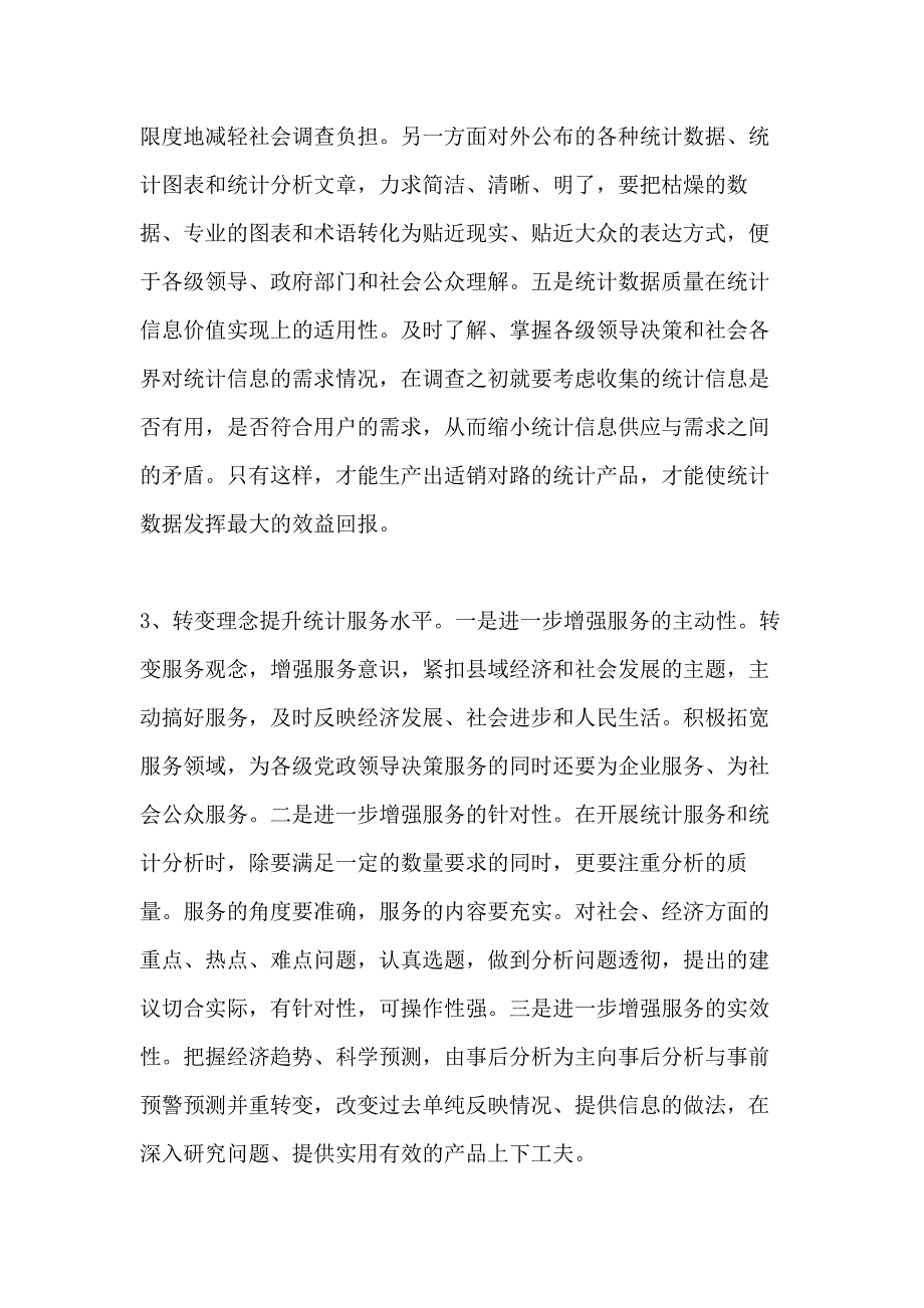 XX年统计员年终个人工作总结范文_第4页