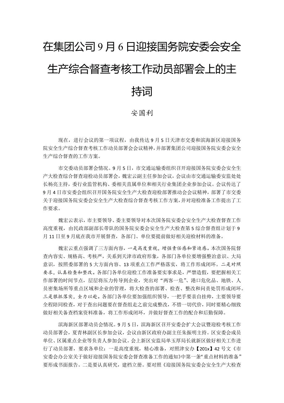 安全生产工作会议主持词汇编30篇6万字_第3页