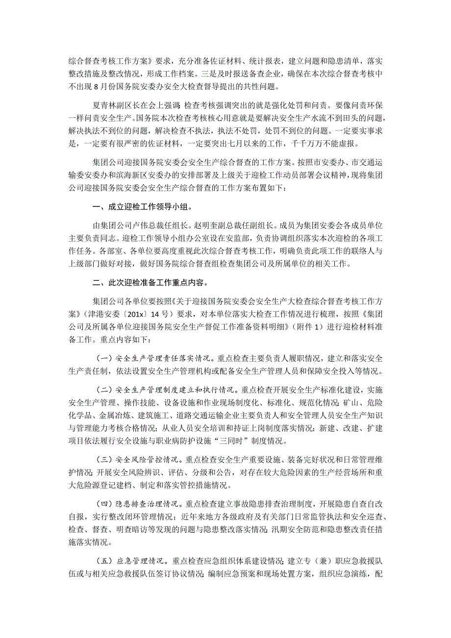 安全生产工作会议主持词汇编30篇6万字_第4页