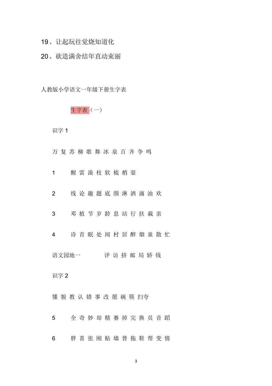 生字表人教版_第3页