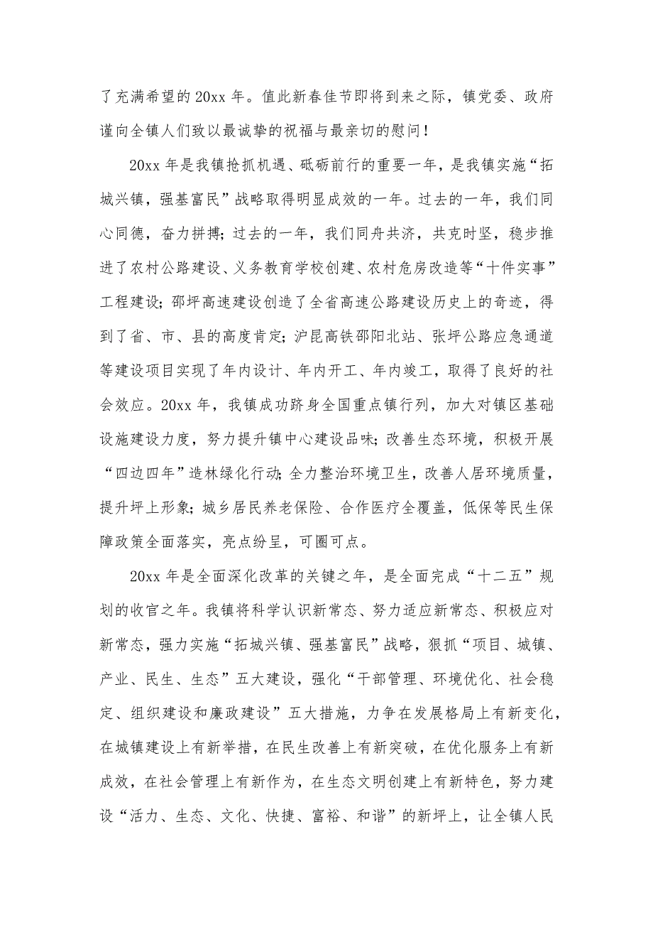 春节慰问信汇总9篇（可编辑）_第3页
