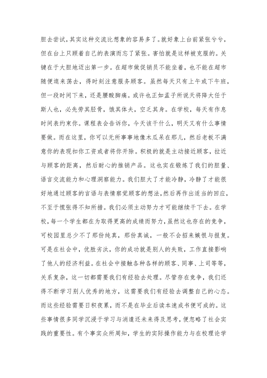 大学生寒假社会实践报告2021（可编辑）_第2页