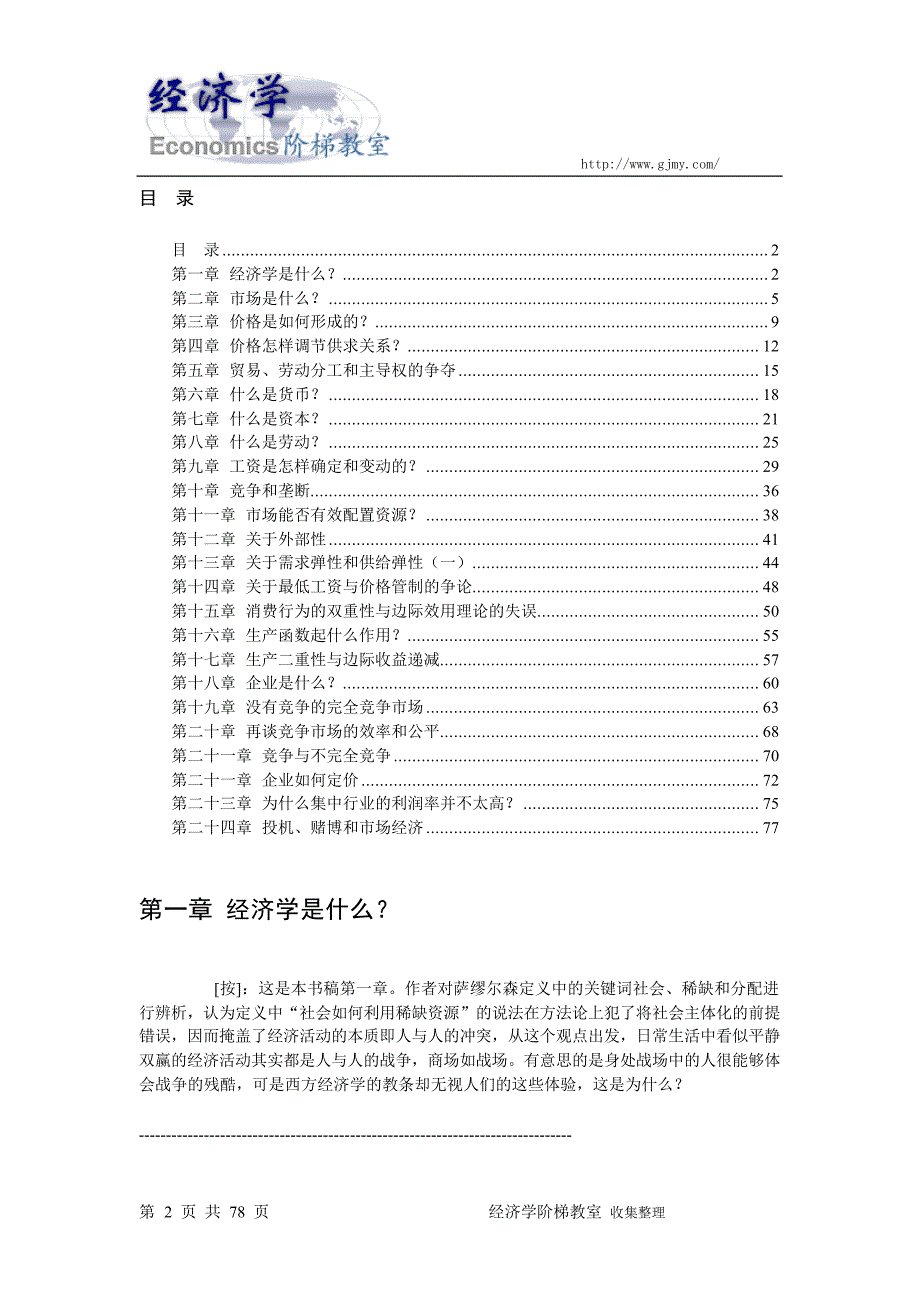 萨谬尔森《经济学》批判——竞争经济学_第2页