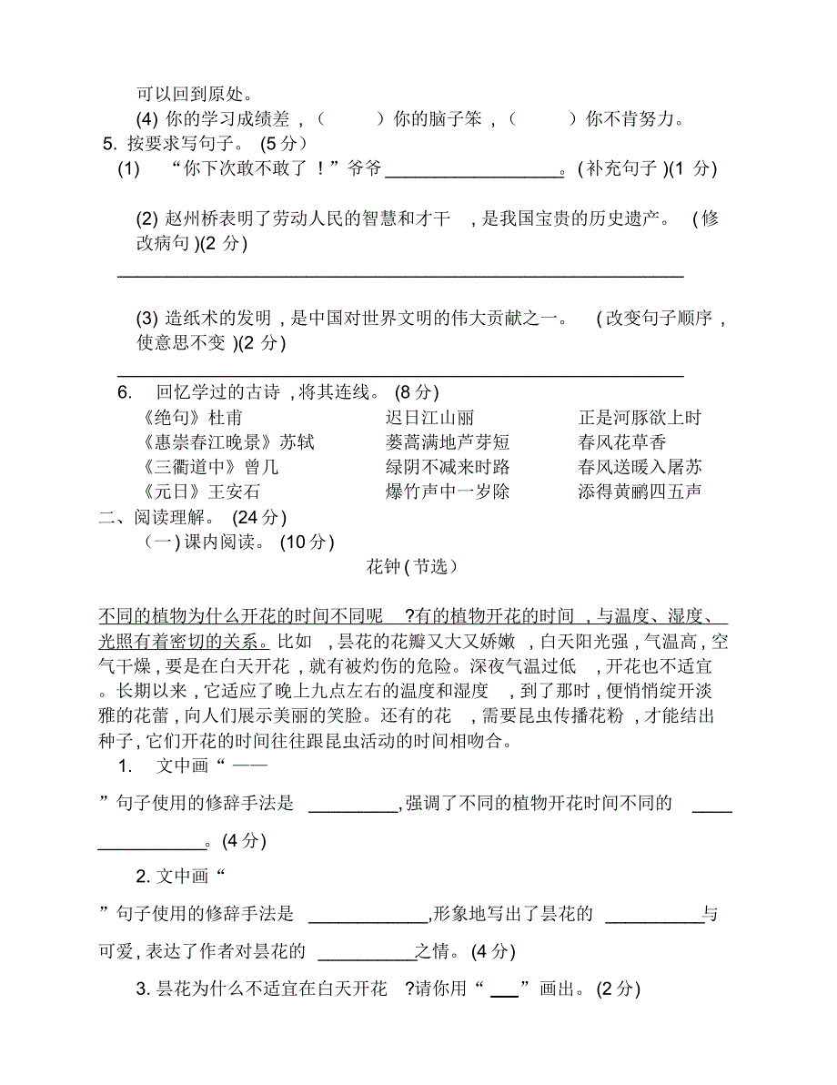 最新部编版小学三年级语文下册期中测试卷(附答案)_第2页