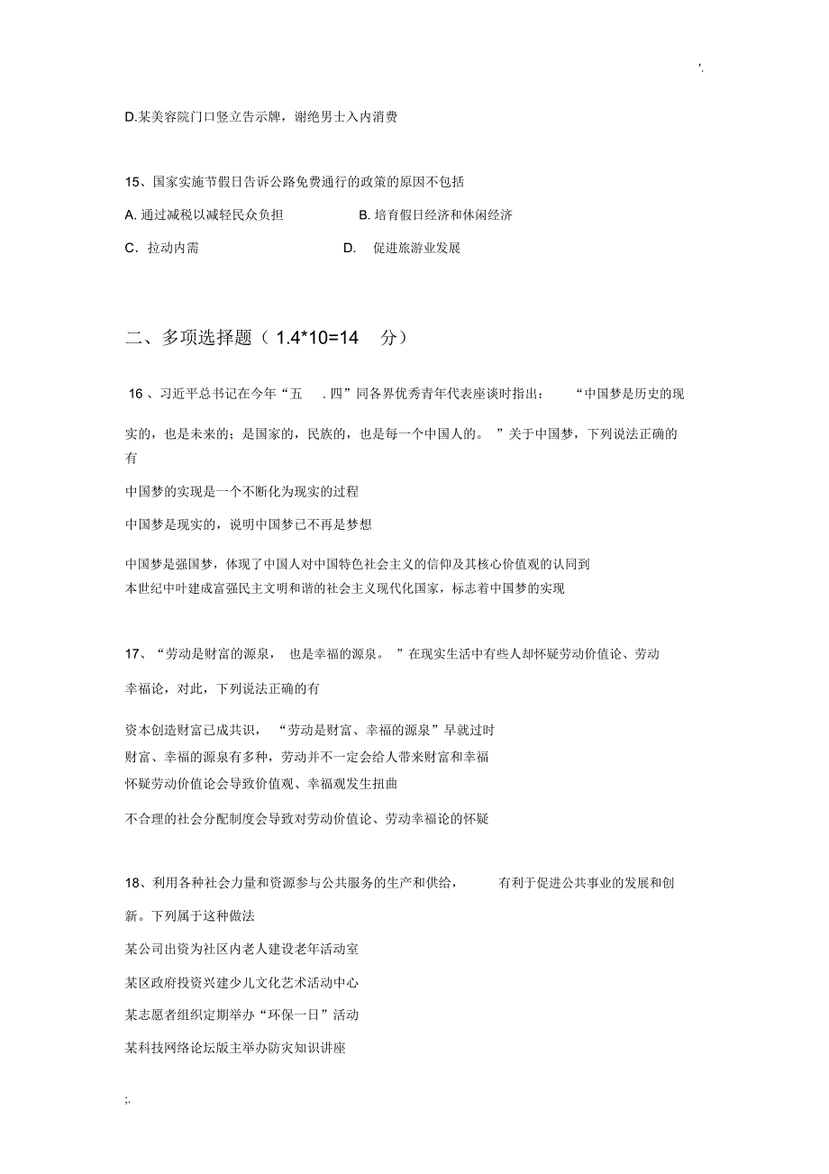 2013年南京市直及省直事业单位真题_第4页