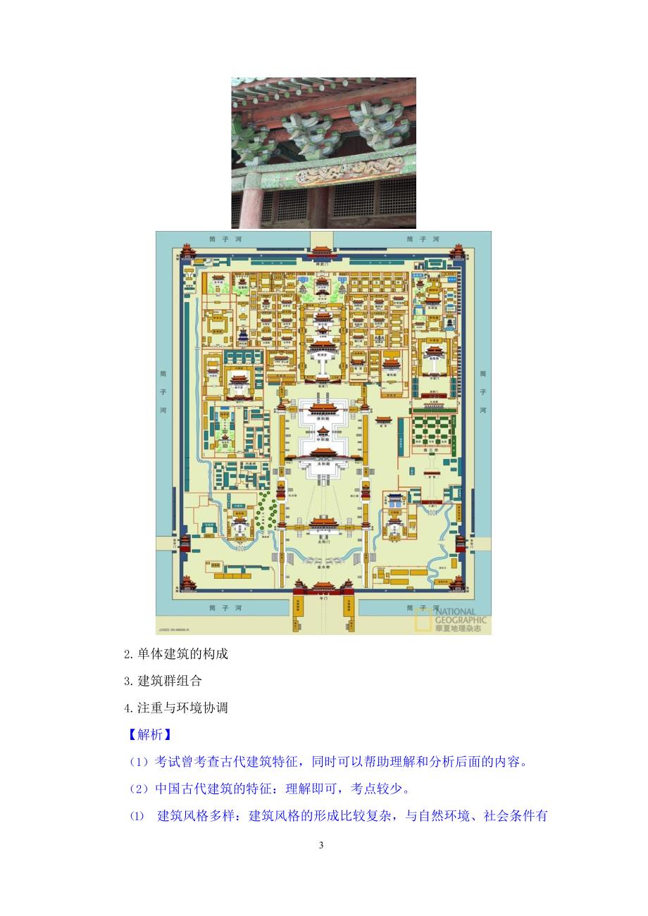 国考之中国古代建筑及园林总结和解析_第3页