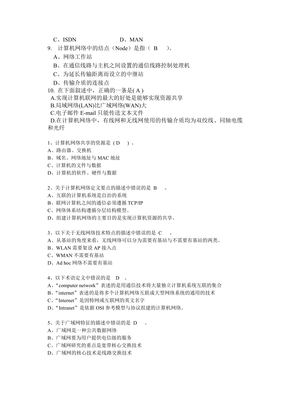 计算机网络基础复习题库汇总 修订_第2页